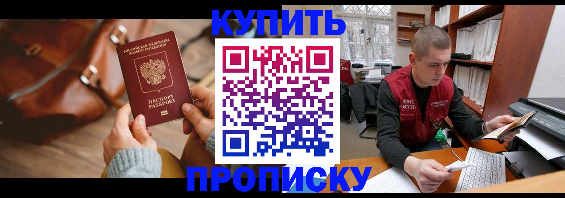 прописка для работы в Менделеевске