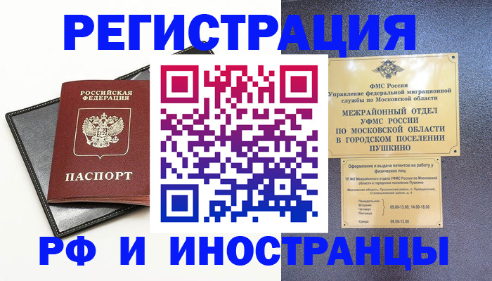 прописка в квартире в Менделеевске