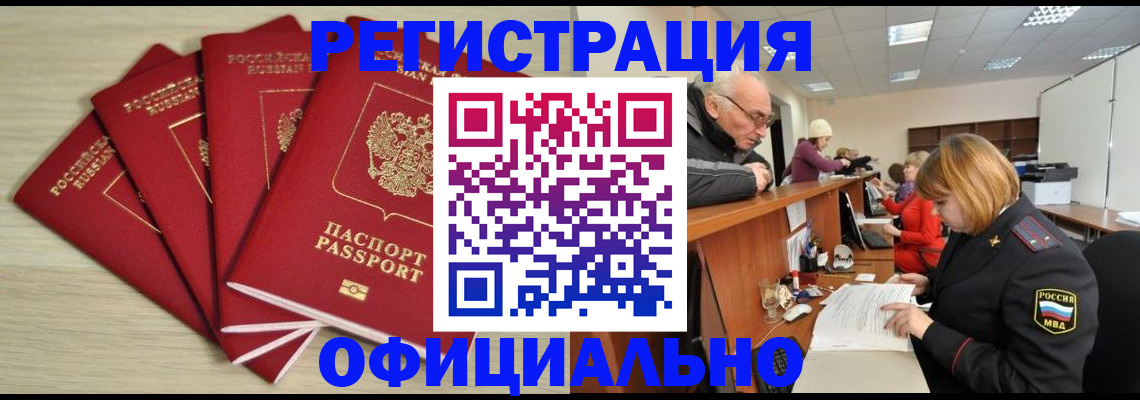 временная регистрация купить в Менделеевске